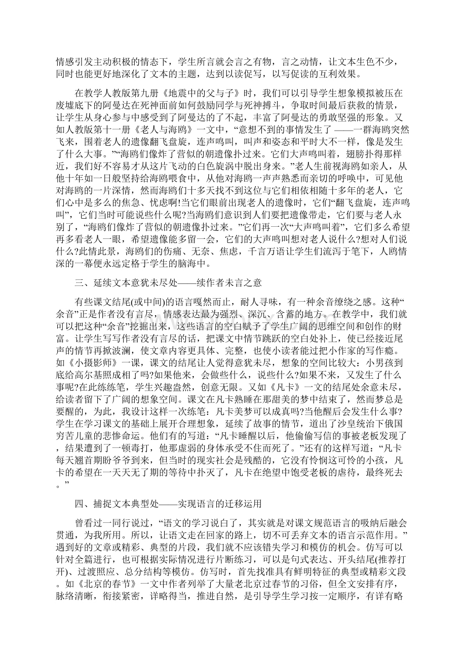 《小学语文教师》读书心得精选多篇.docx_第2页