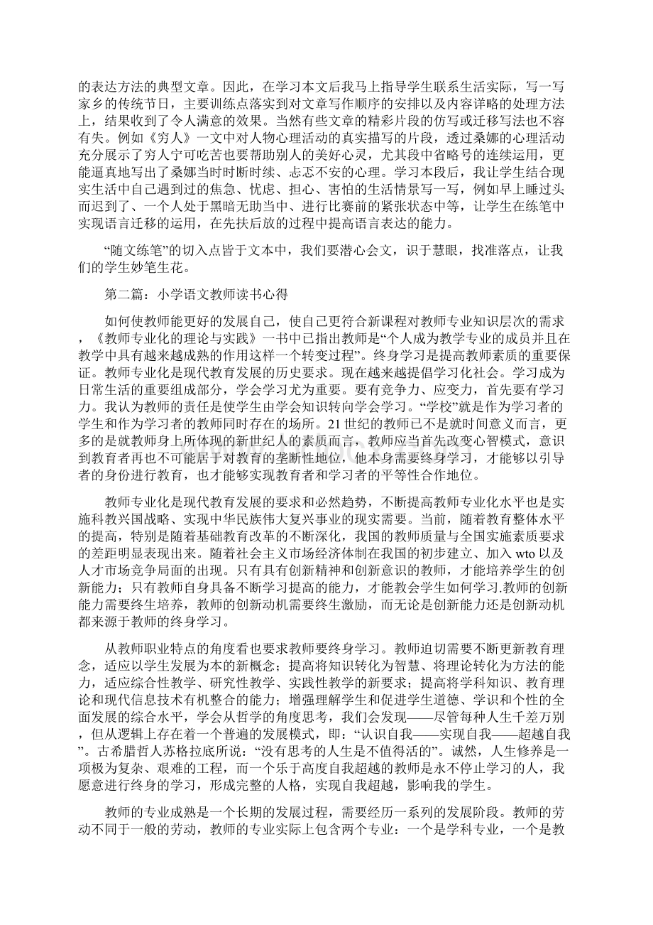 《小学语文教师》读书心得精选多篇.docx_第3页