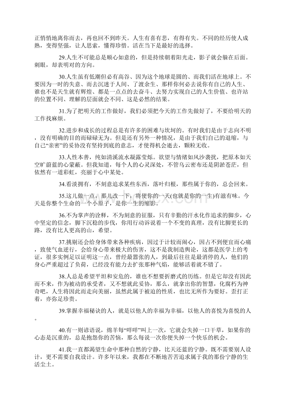 形容一个人爱心满满正能量的句子doc.docx_第3页