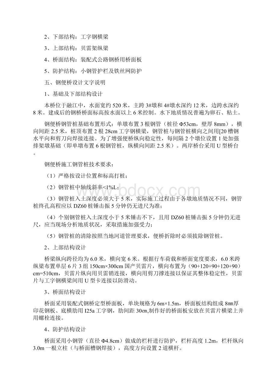 钢便桥和水上平台施工方案设计.docx_第2页