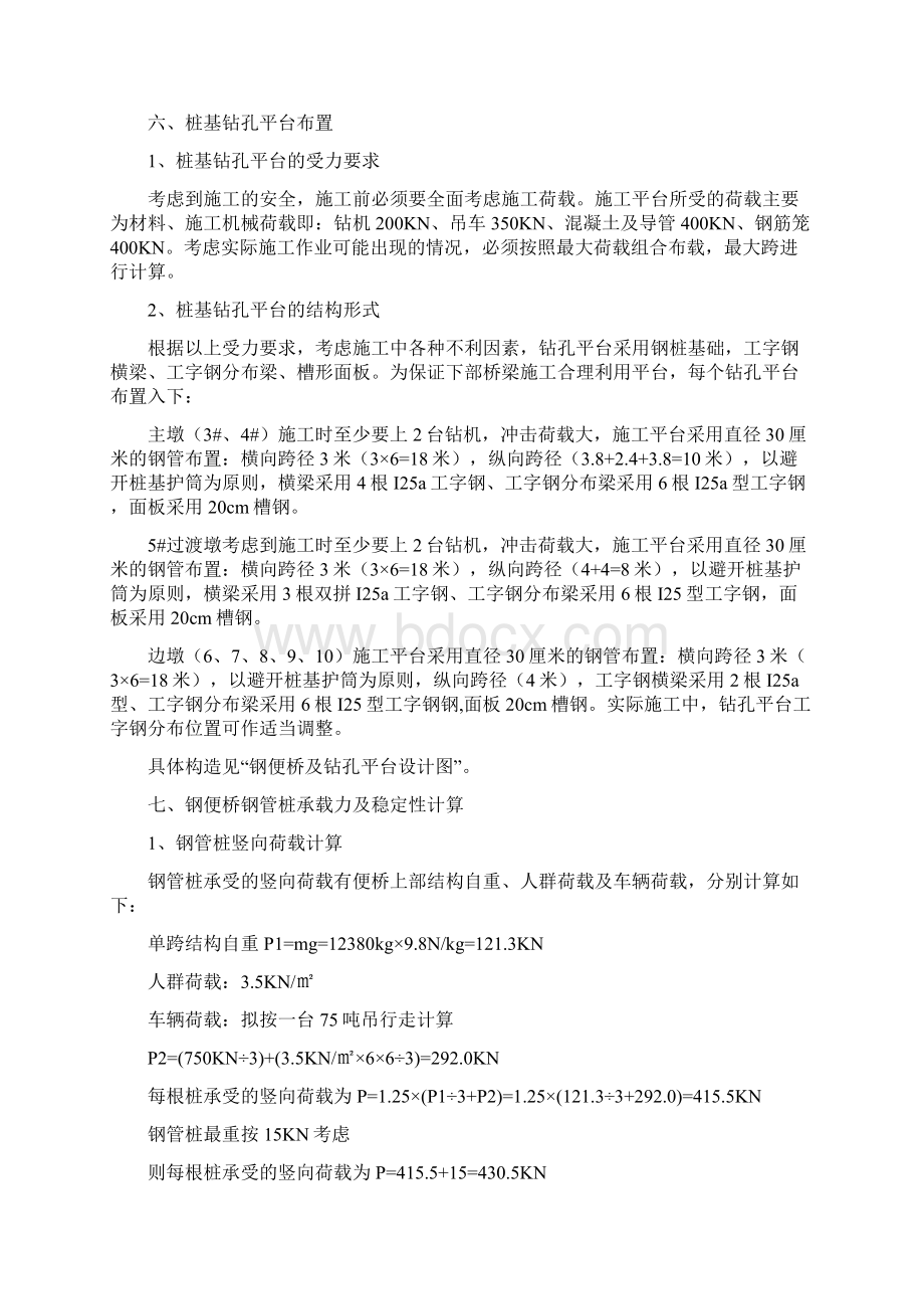 钢便桥和水上平台施工方案设计.docx_第3页