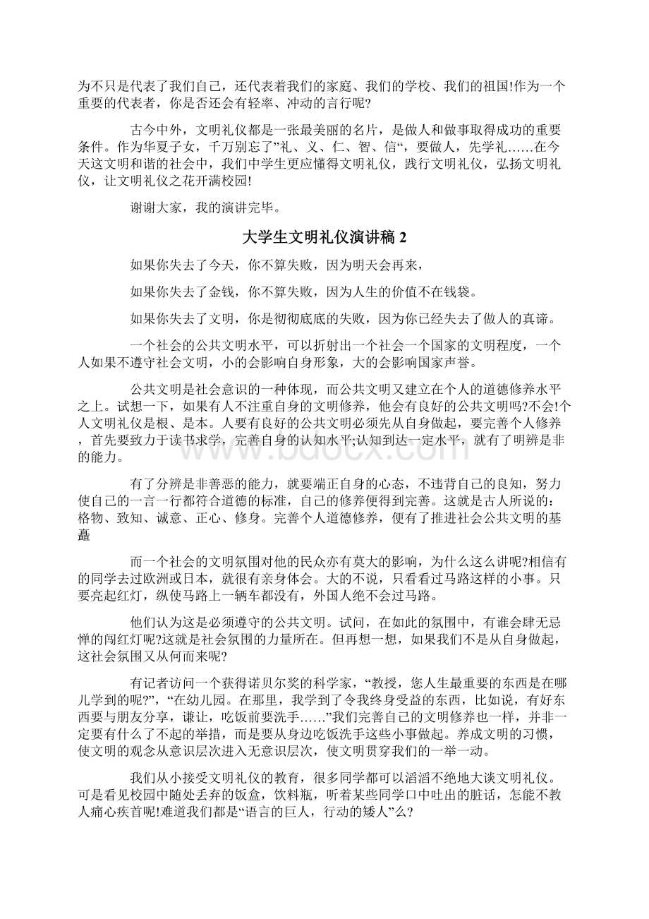 大学生文明礼仪演讲稿4篇.docx_第2页