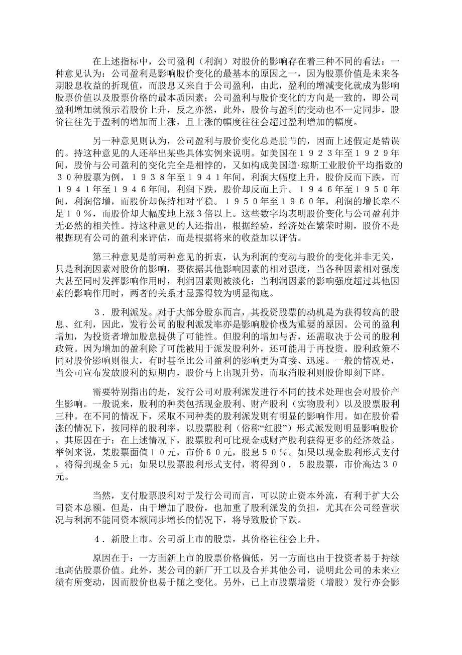 股票的影响因素文档格式.docx_第2页