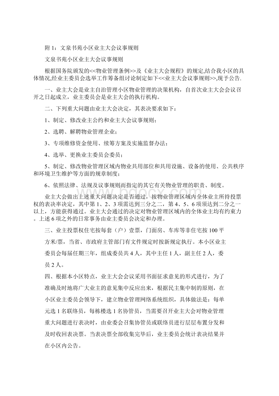 业主大会筹备工作预案.docx_第2页