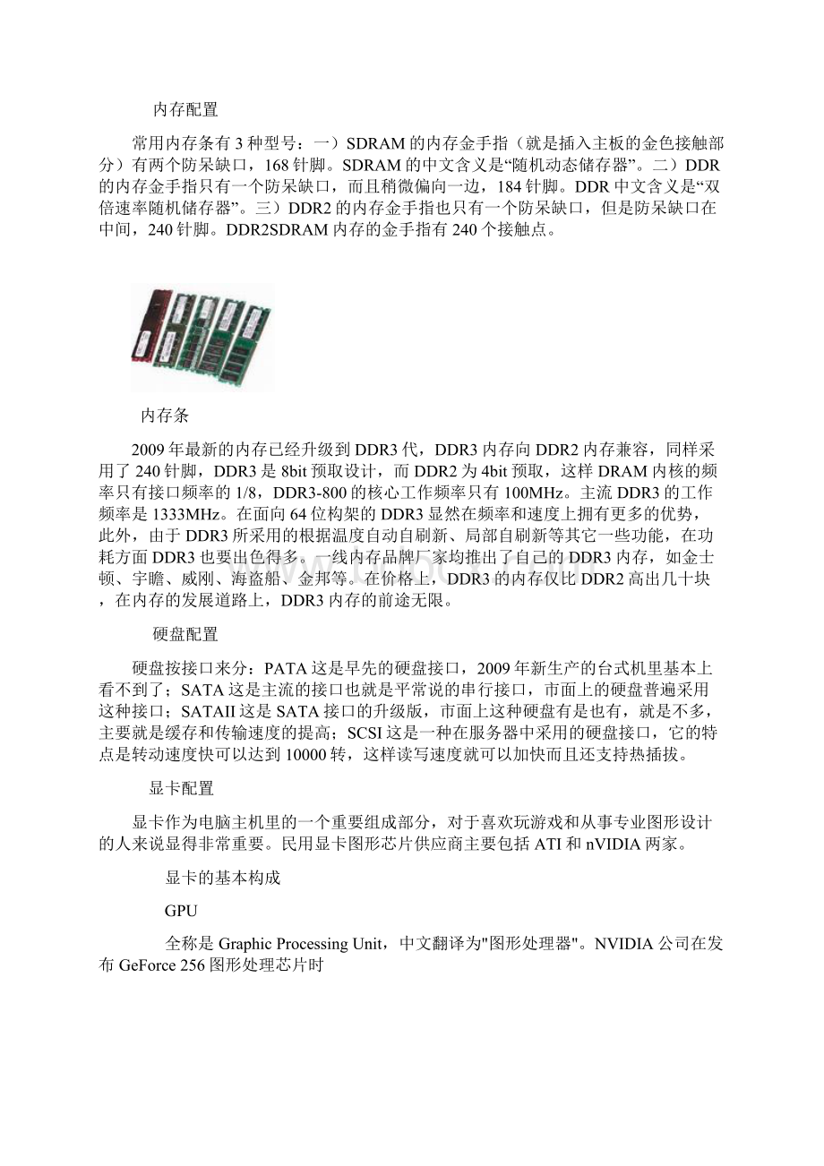 电脑小知识Word格式文档下载.docx_第3页