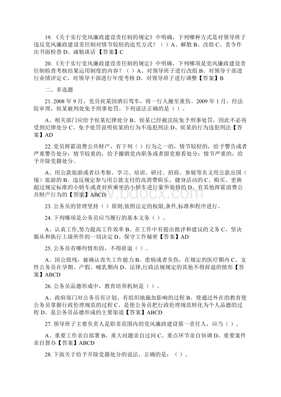 内蒙古自治区乌兰察布市三支一扶招聘考试《公共基础知识》其它.docx_第3页