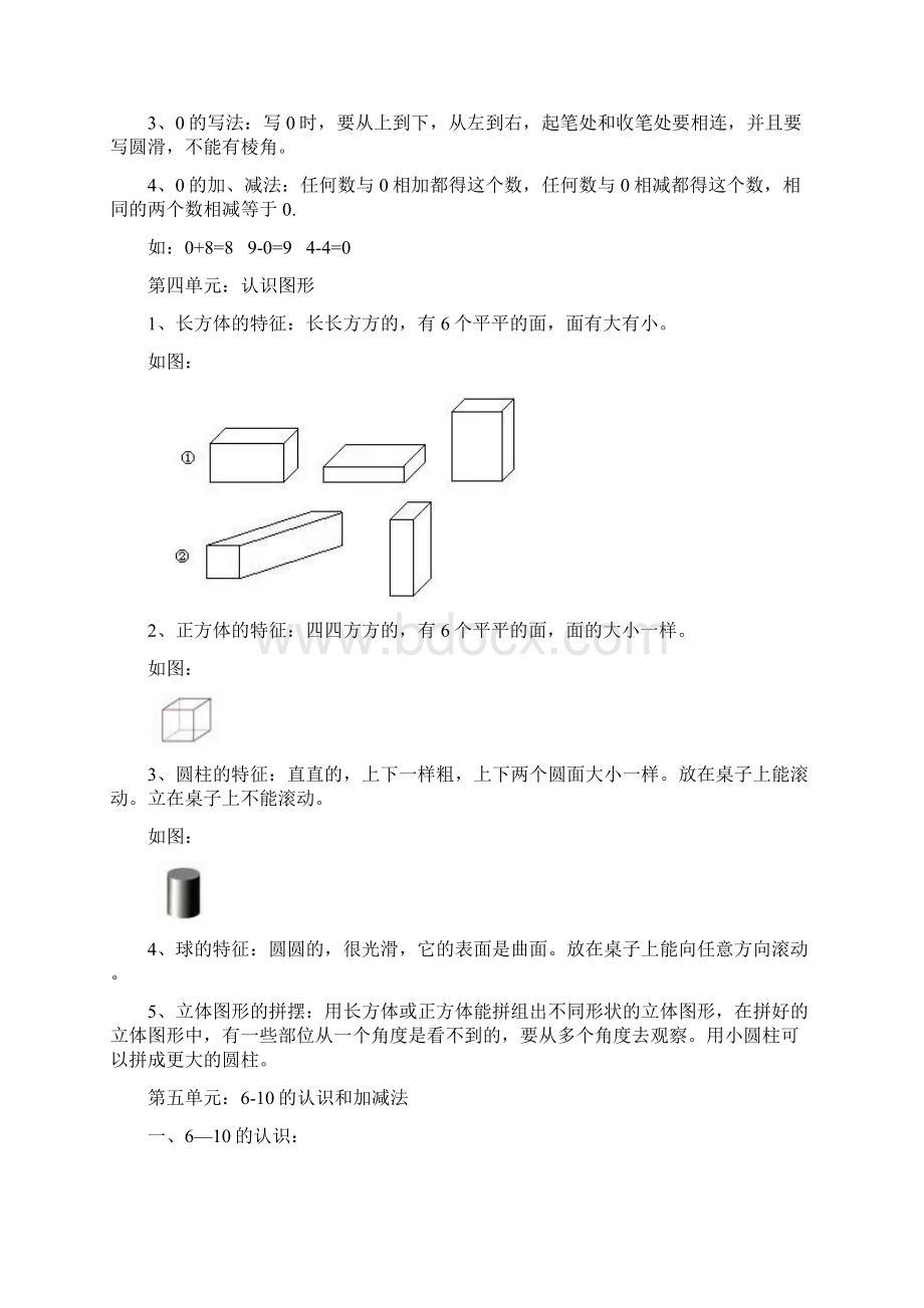 最新一年级数学上册期末复习知识点大全.docx_第3页