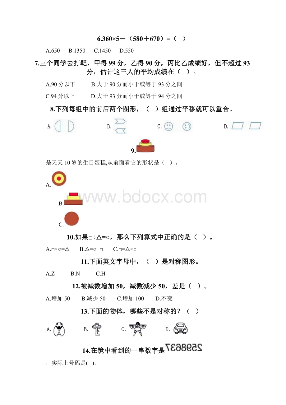 人教版四年级数学下册《选择题》专项练习题带答案综合题.docx_第2页