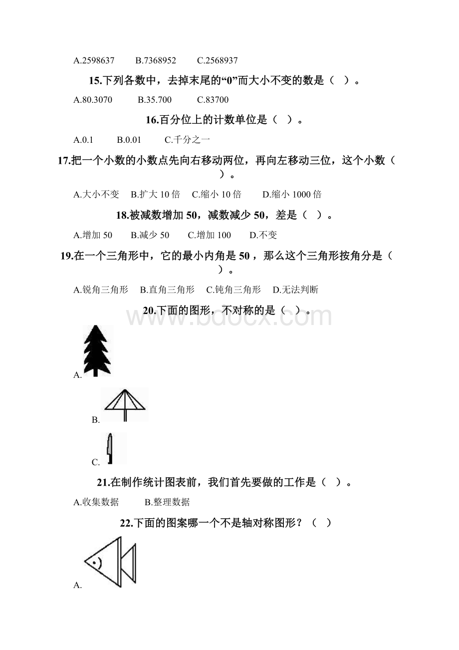 人教版四年级数学下册《选择题》专项练习题带答案综合题.docx_第3页