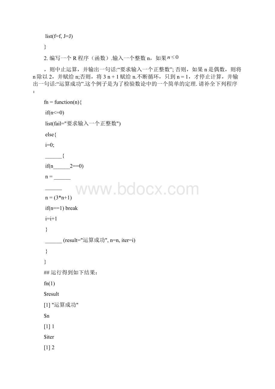 重庆大学3程序填空题题库及答案文档格式.docx_第2页