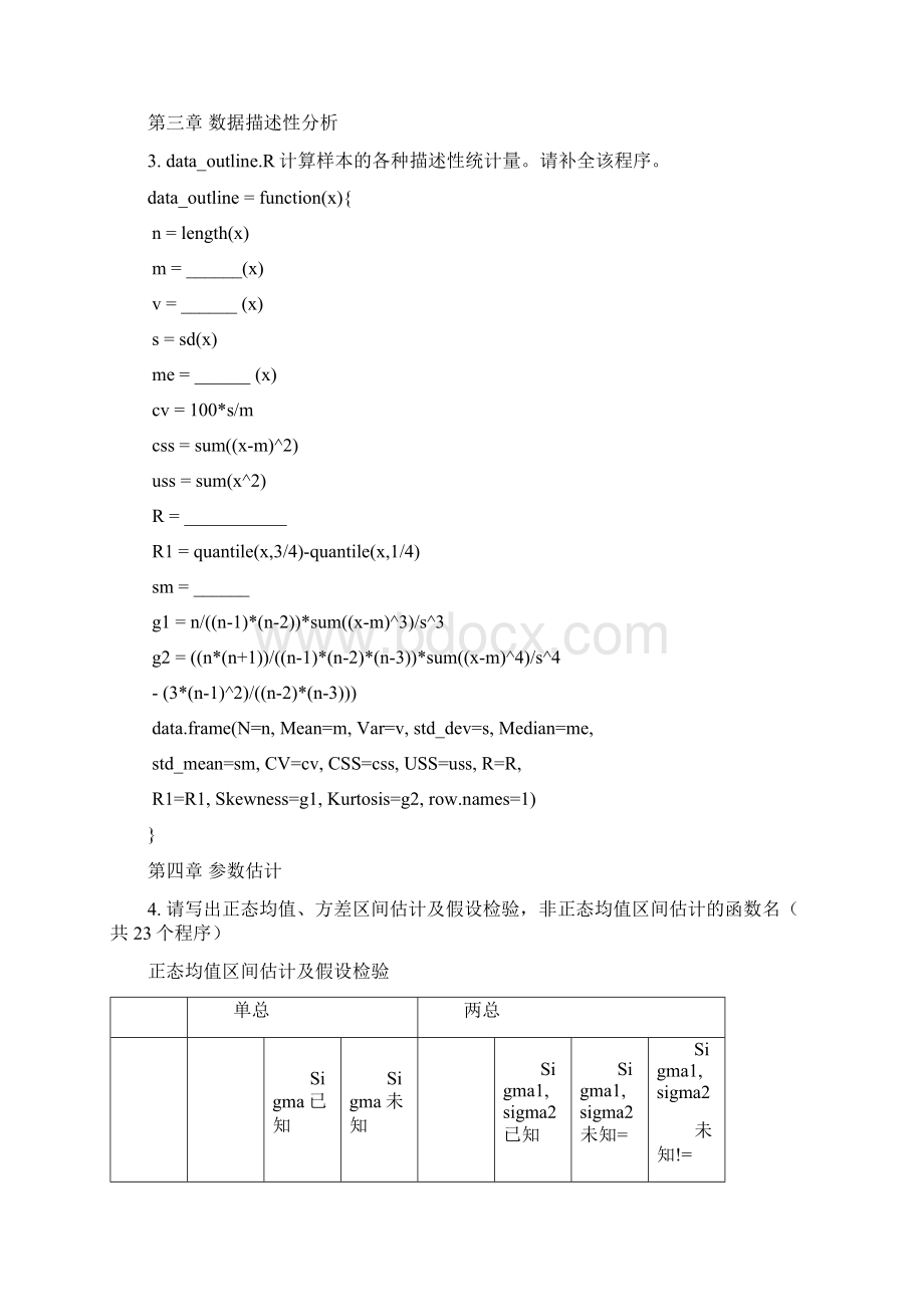 重庆大学3程序填空题题库及答案文档格式.docx_第3页