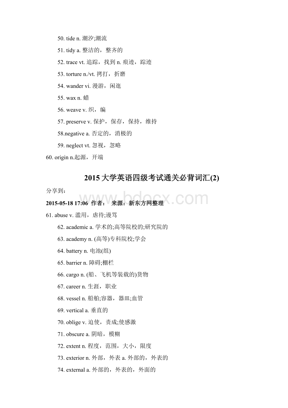 大学英语四级考试通关必背词汇Word文档下载推荐.docx_第3页