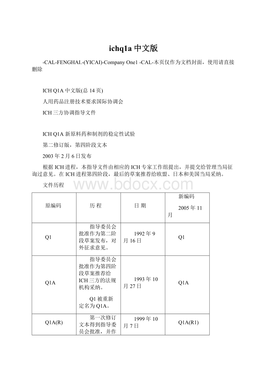 ichq1a中文版.docx_第1页