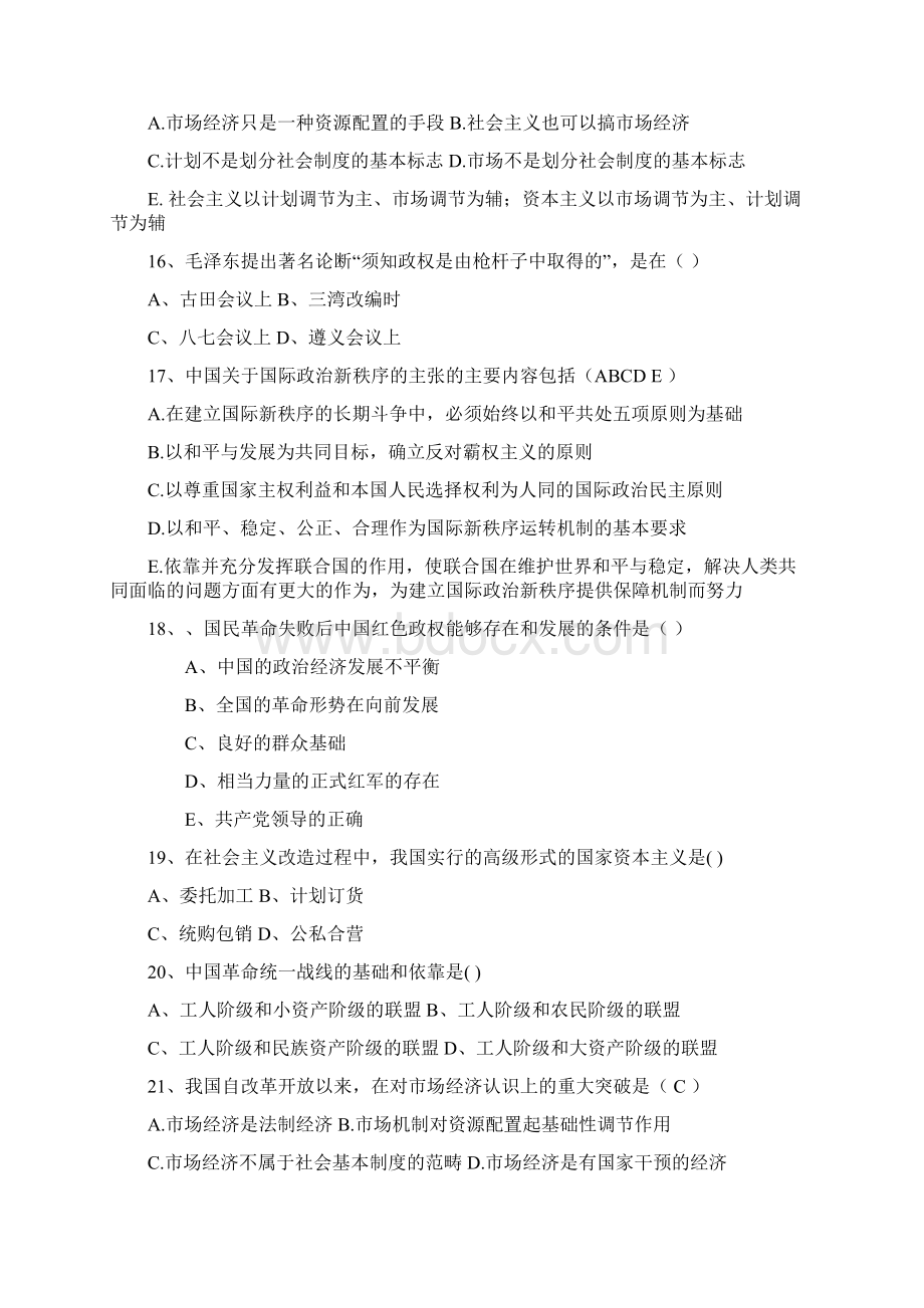 安徽省毛概复习提纲答案整理版考试题库.docx_第3页