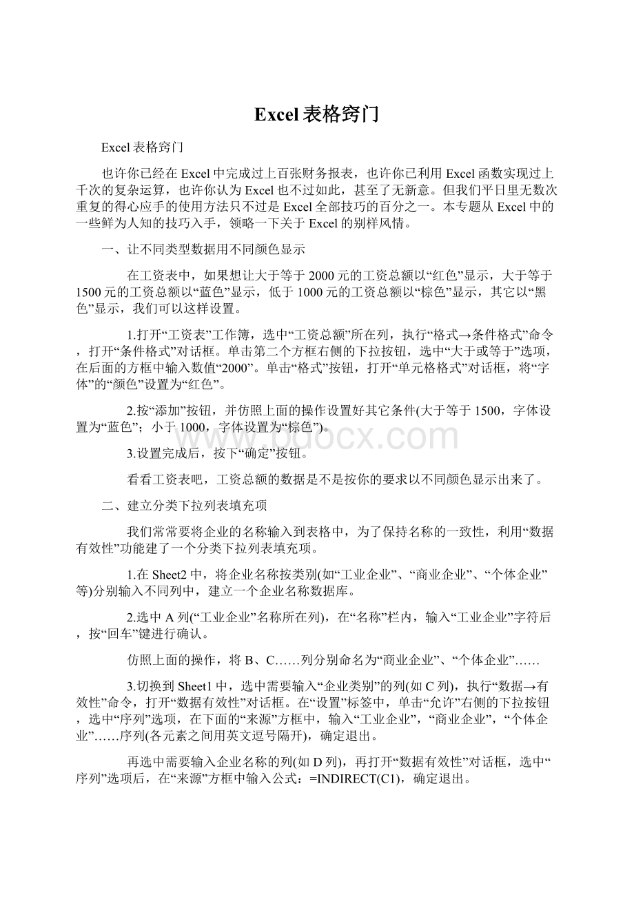 Excel表格窍门.docx_第1页