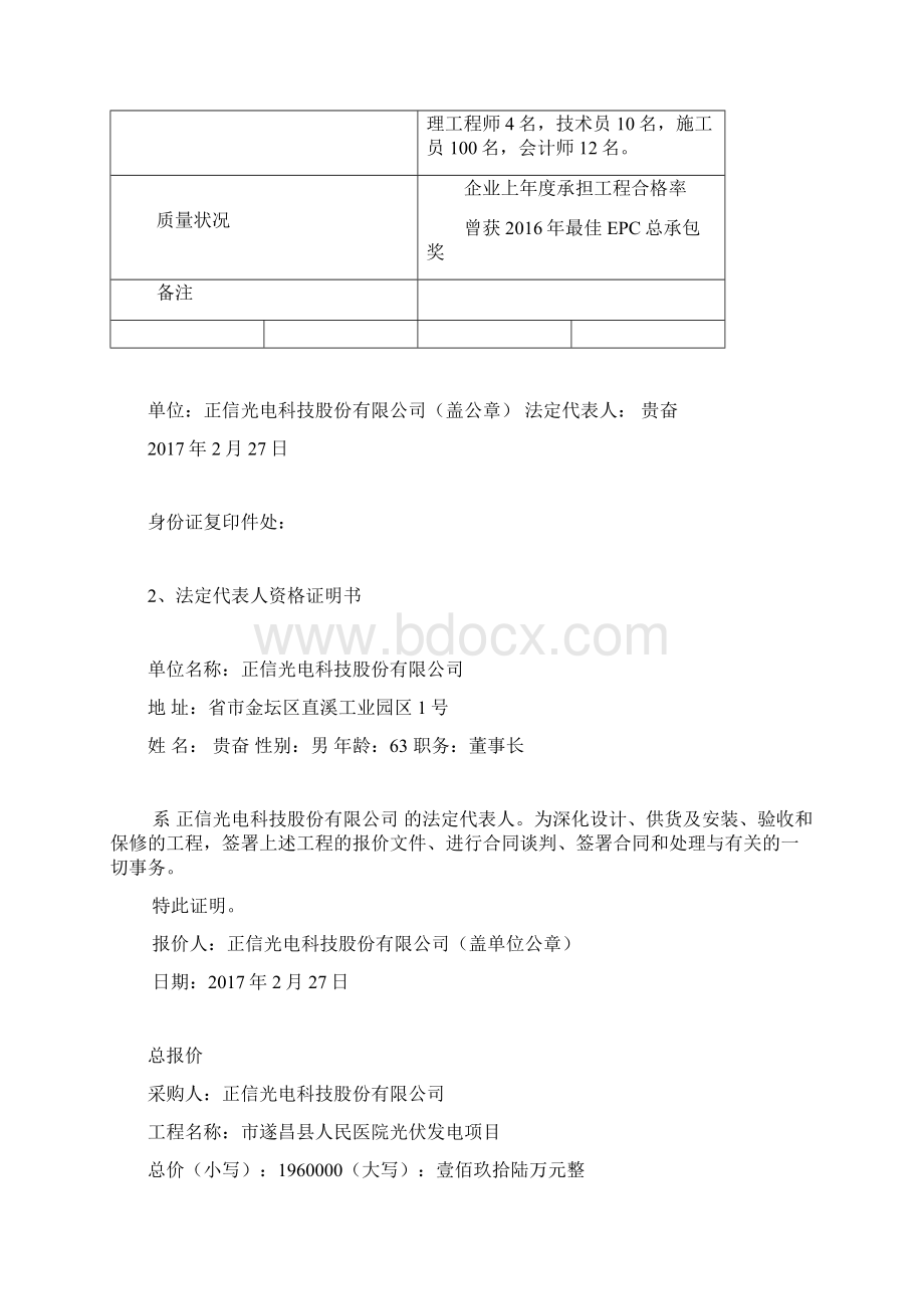 正信光电300kwp分布式项目方案.docx_第2页