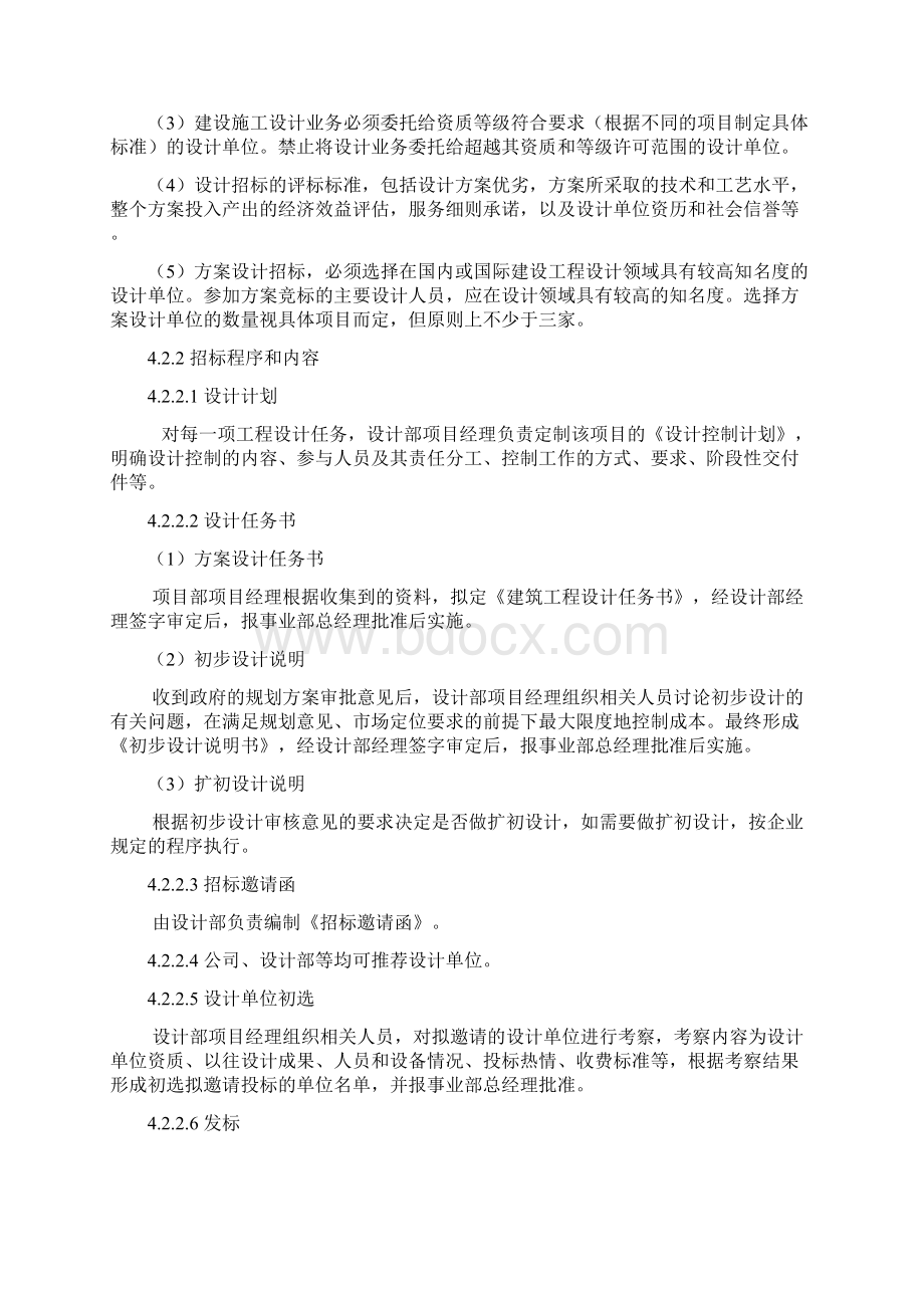 设计管理制度.docx_第2页