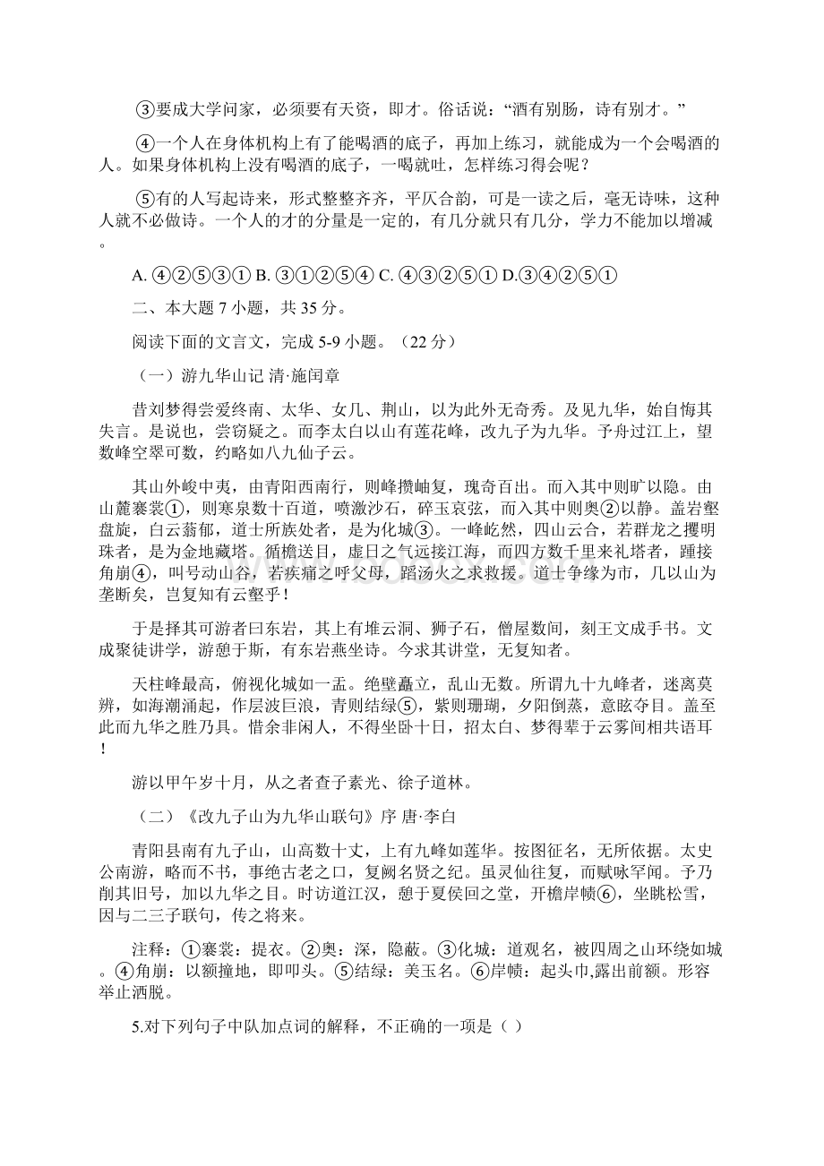 广东省六校届高三高考模拟考试语文试题.docx_第2页