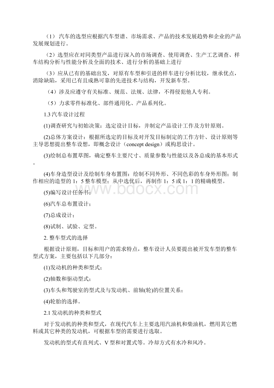 汽车设计教案2.docx_第2页