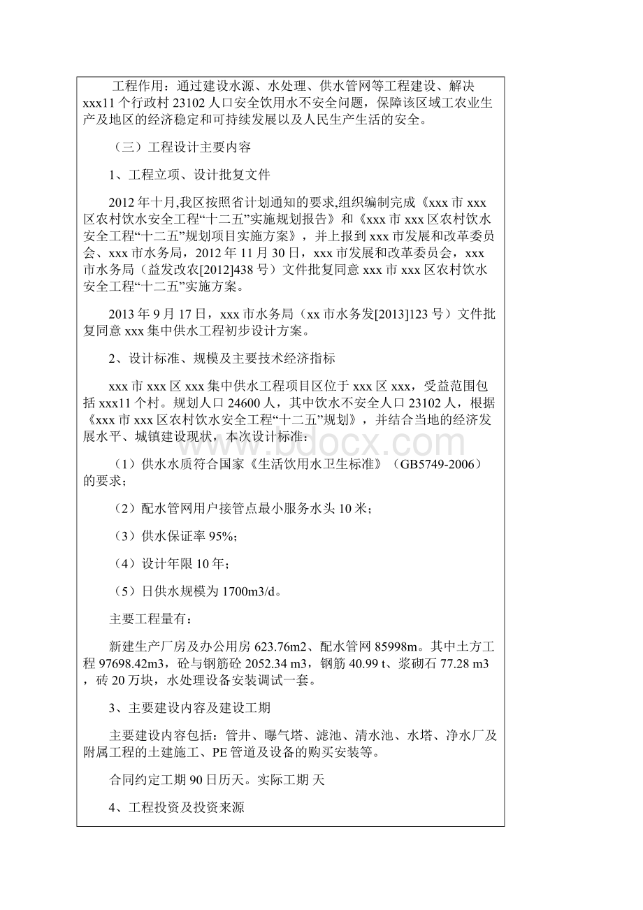 集中供水工程竣工验收鉴定书汇总.docx_第2页