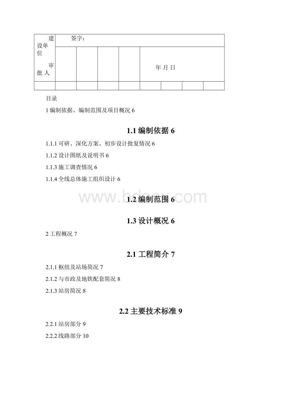 大庆西站改建指导性施组最终版文档格式.docx_第2页