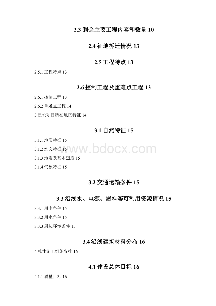 大庆西站改建指导性施组最终版文档格式.docx_第3页