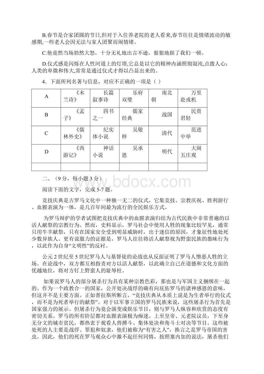 届天津市高三语文二模试题以及答案Word文档下载推荐.docx_第2页