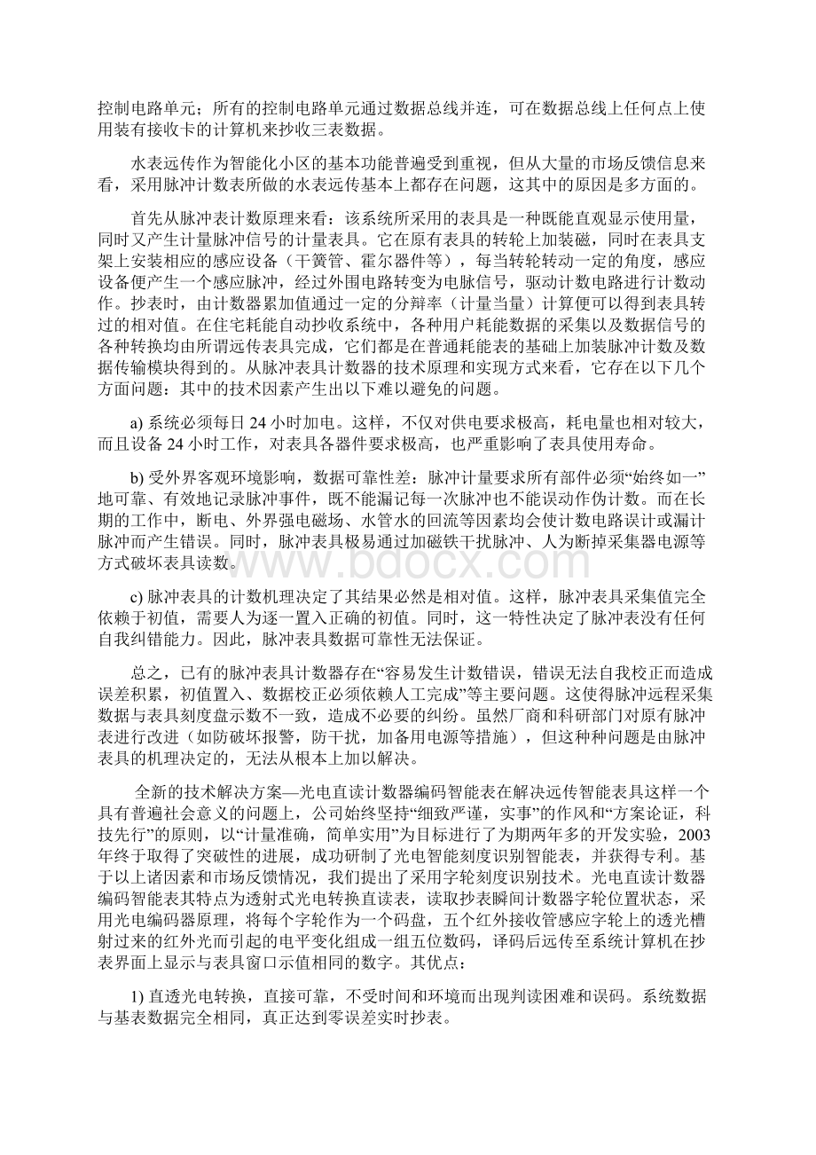 水电气集中抄表系统设计方案.docx_第2页