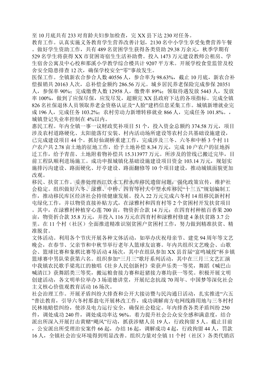 乡镇年度社会工作总结及工作计划Word格式文档下载.docx_第3页