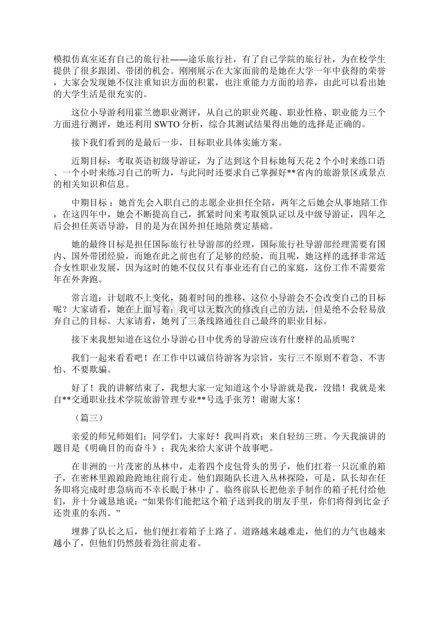 大学生职业规划演讲稿5篇.docx_第3页