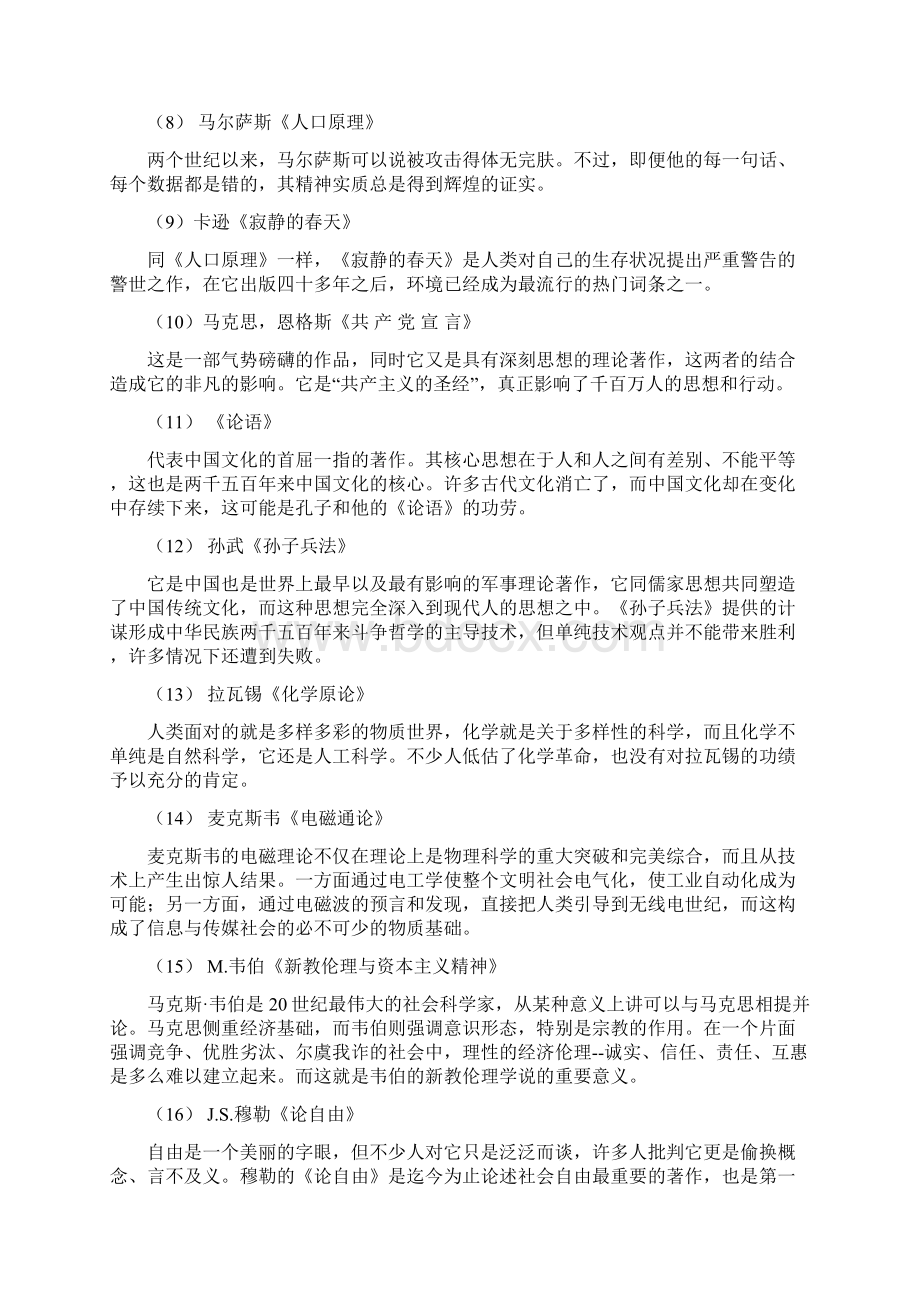 CEO必读的100本名著.docx_第2页