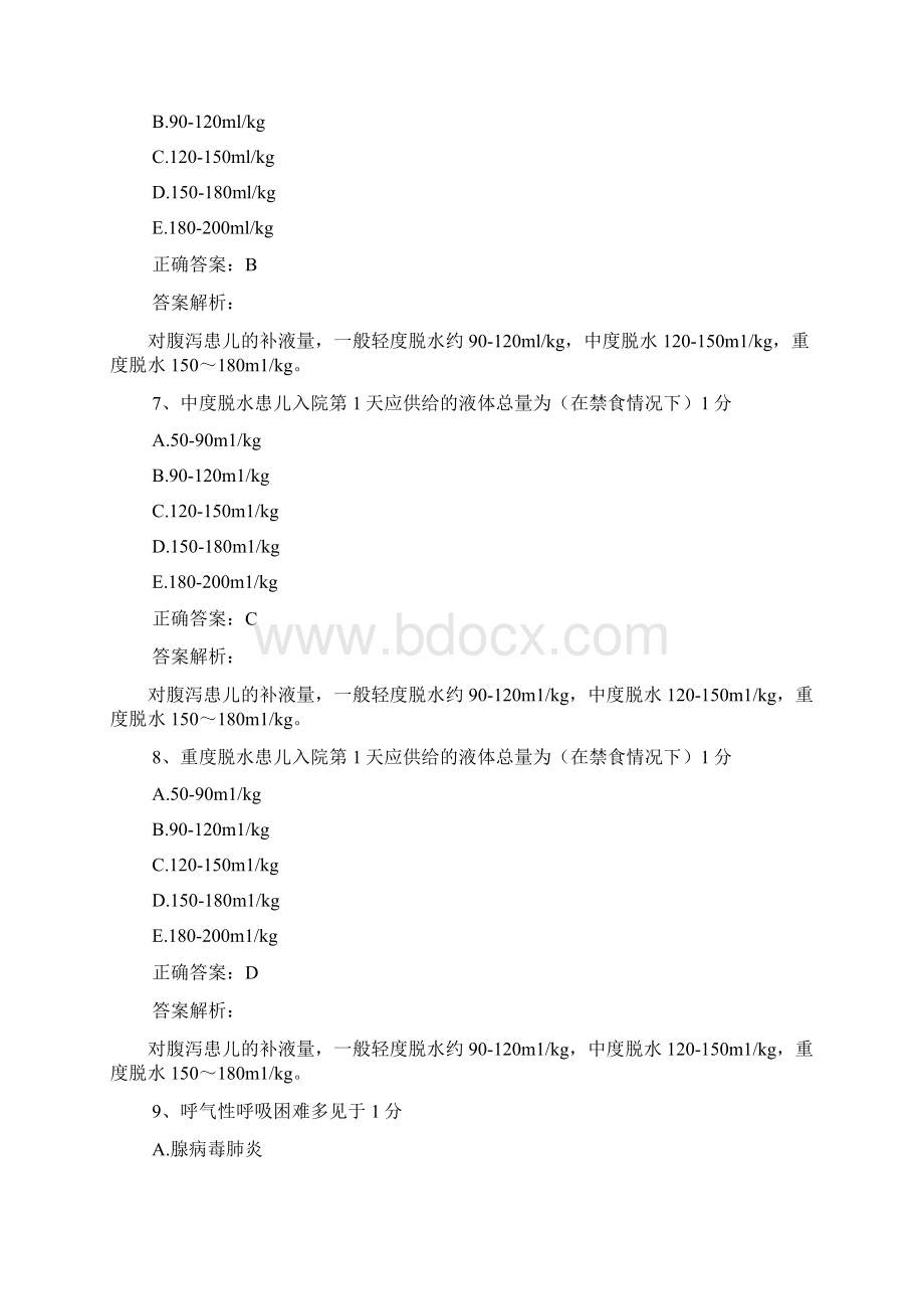 模拟考试三十二Word格式.docx_第3页