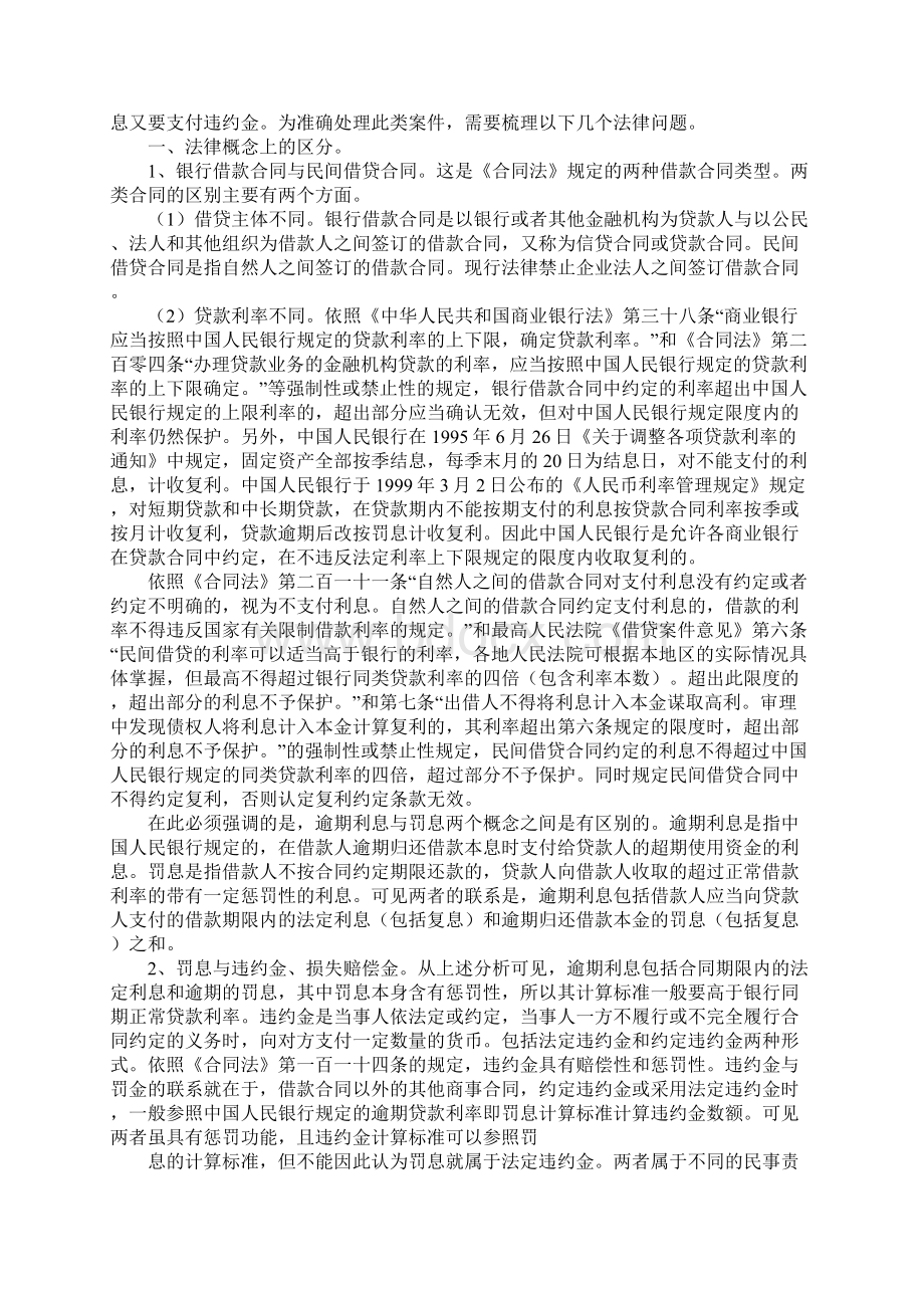 如何起诉借款合同利息高违法Word格式文档下载.docx_第2页