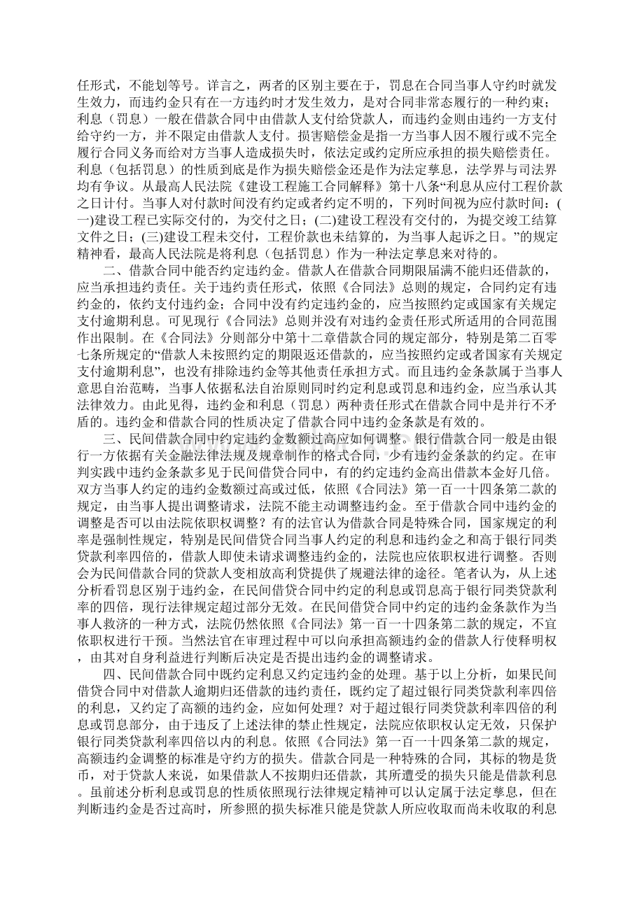 如何起诉借款合同利息高违法Word格式文档下载.docx_第3页