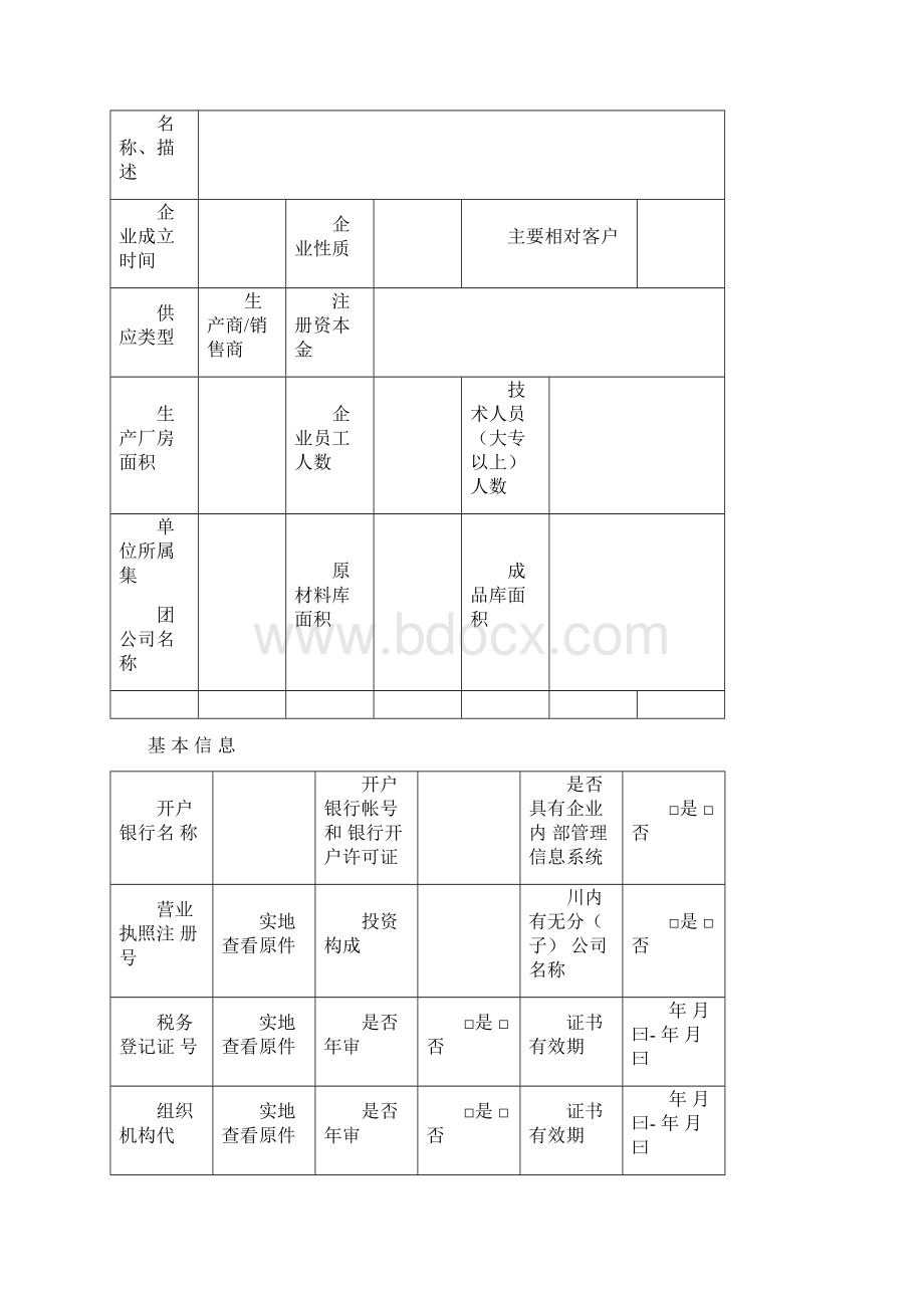 电力行业供应商现场考察评价标准三大材生产商汇总.docx_第2页