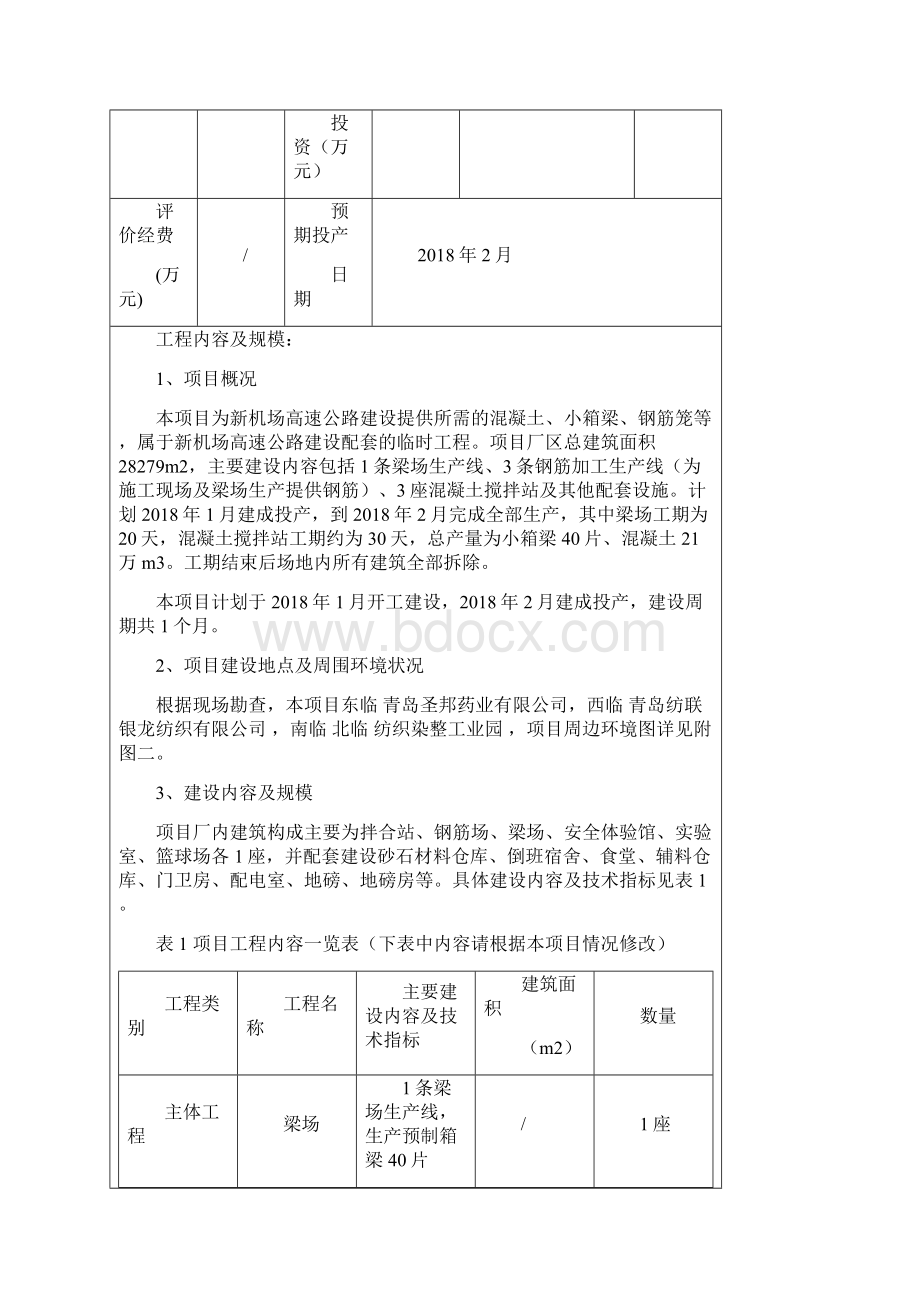 混凝土拌合站环评资料清单.docx_第2页