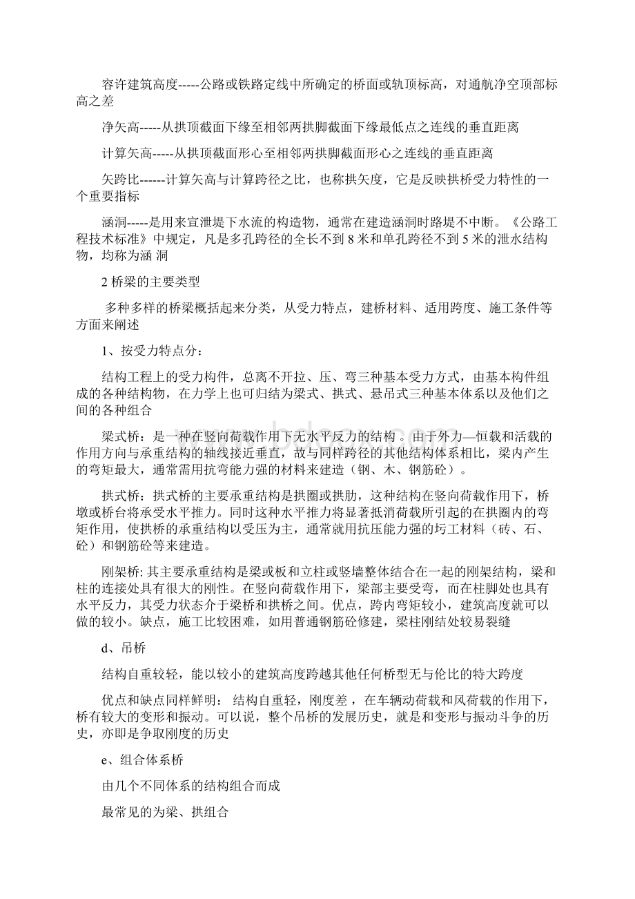 桥梁分类及特点Word下载.docx_第2页