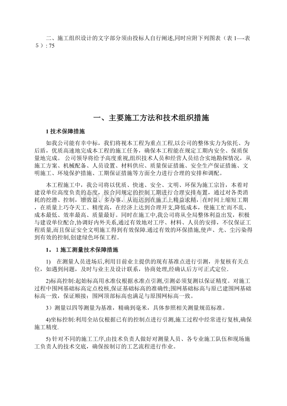 施工方案围网.docx_第2页