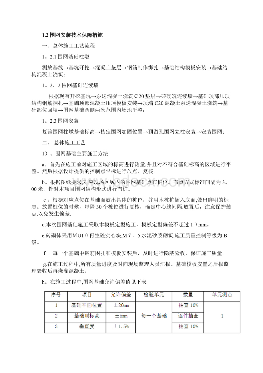 施工方案围网.docx_第3页