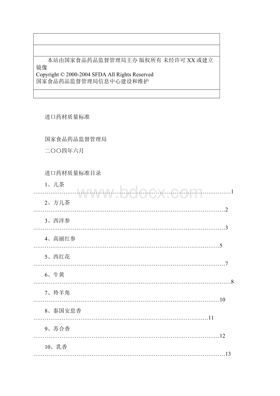 进口药材质量标准doc.docx_第2页