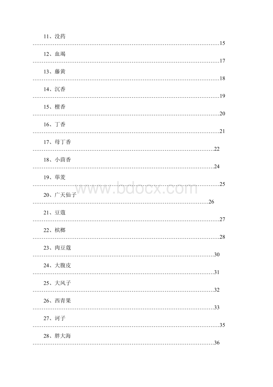 进口药材质量标准doc.docx_第3页