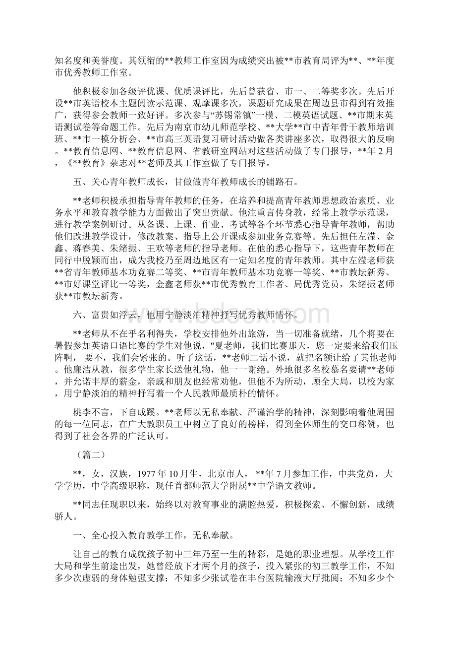 完整版教师劳动模范事迹材料六篇Word文档格式.docx_第3页