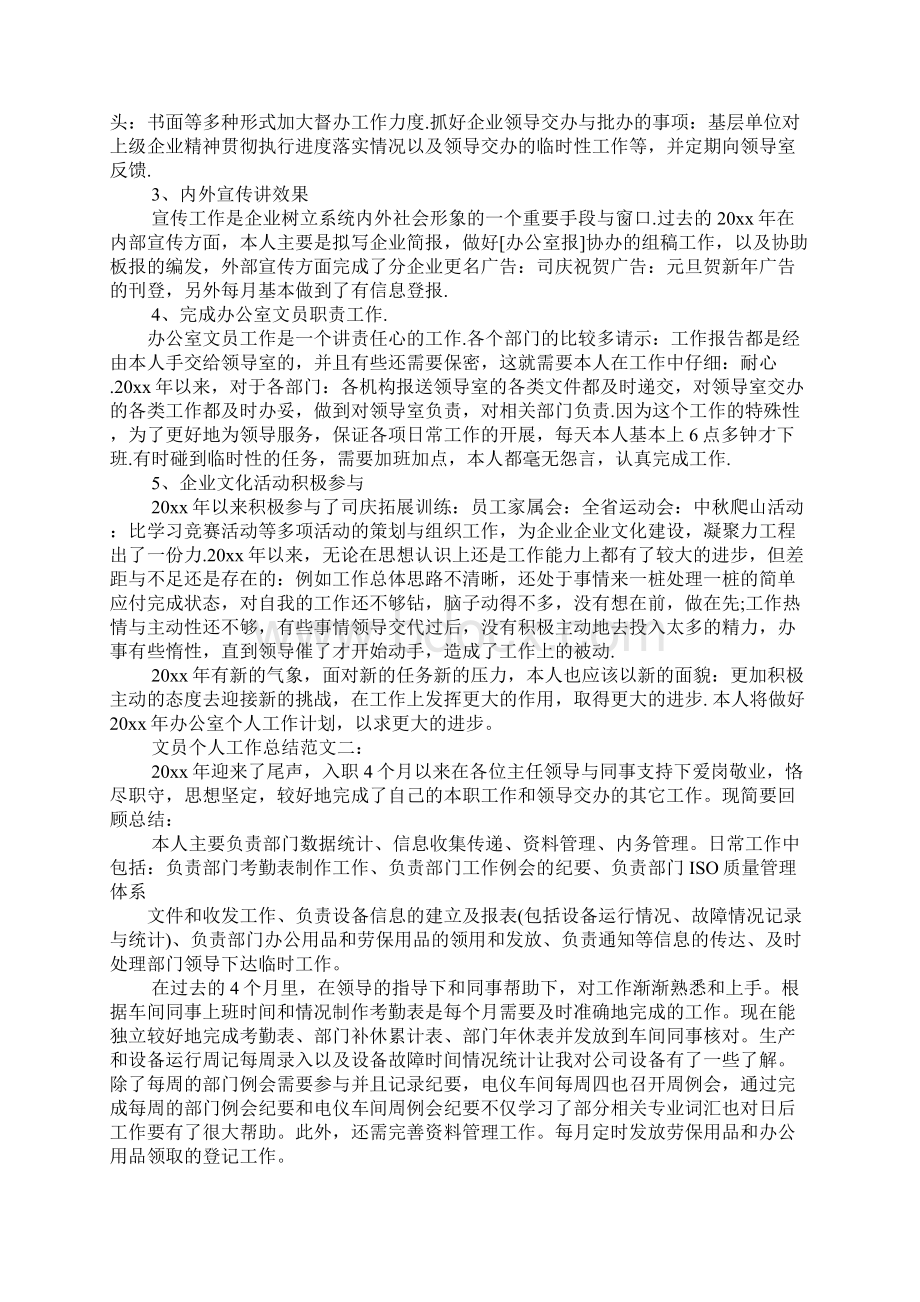 文员一天工作总结Word文档格式.docx_第2页