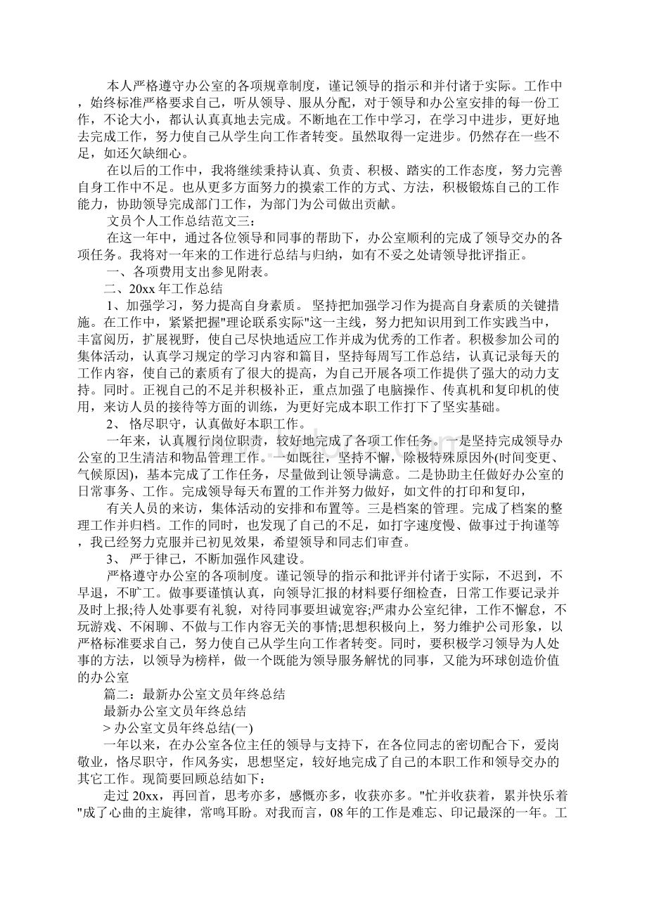 文员一天工作总结Word文档格式.docx_第3页