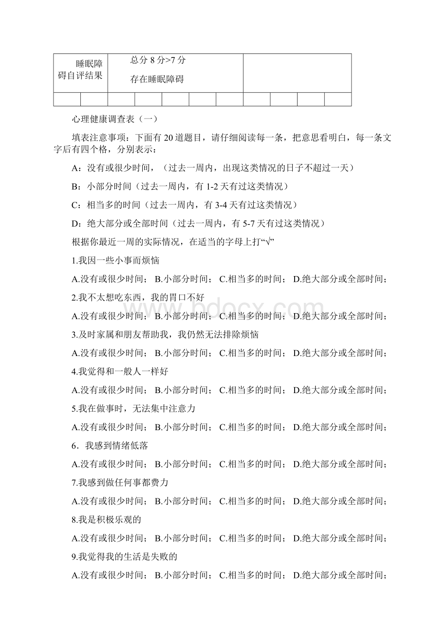 老干部心理保健档案附量表.docx_第2页