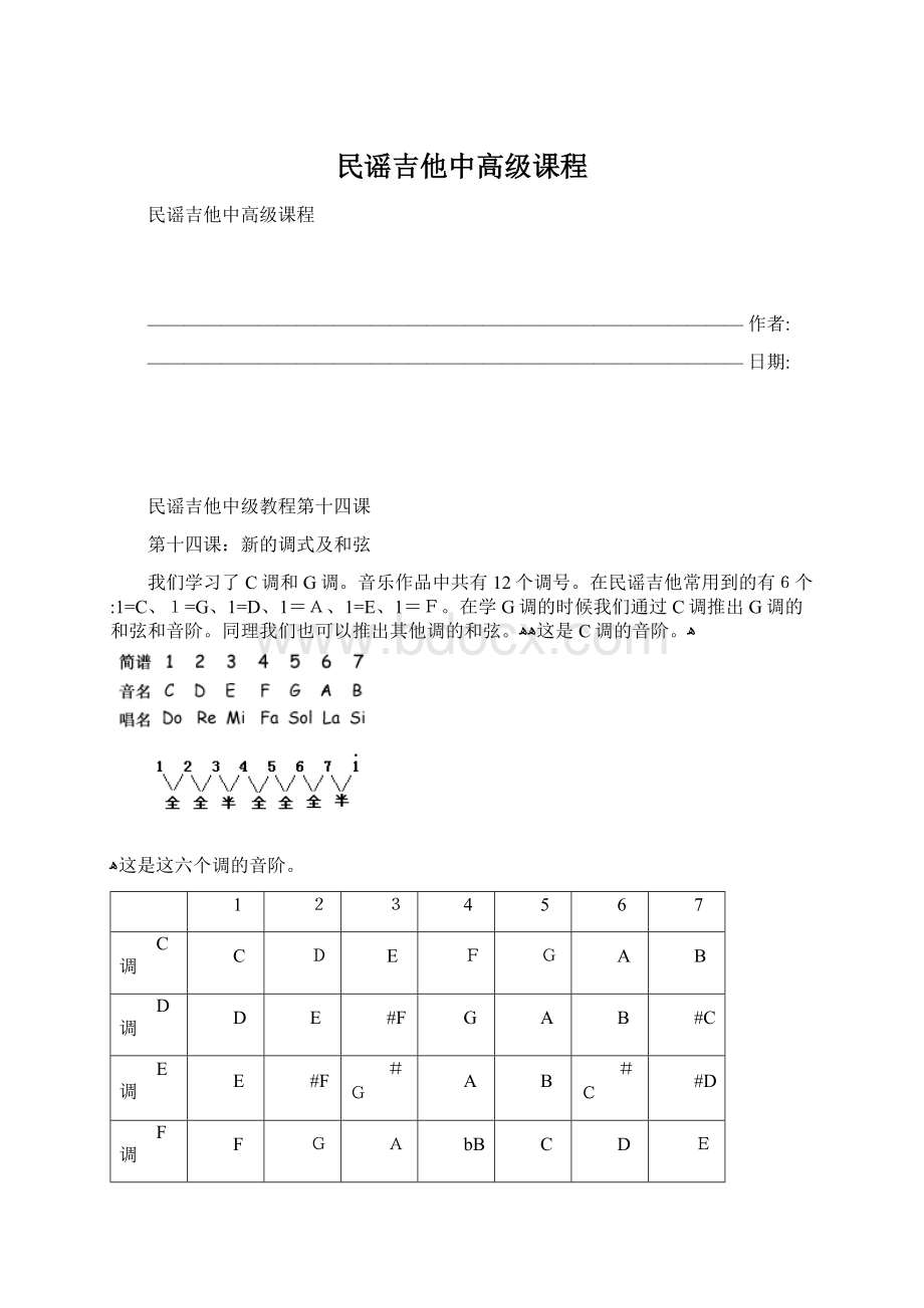 民谣吉他中高级课程.docx_第1页