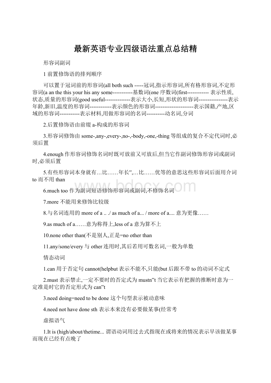 最新英语专业四级语法重点总结精.docx_第1页