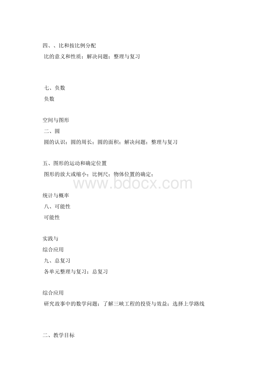 西师版数学16年级上册教材分析材料六.docx_第2页