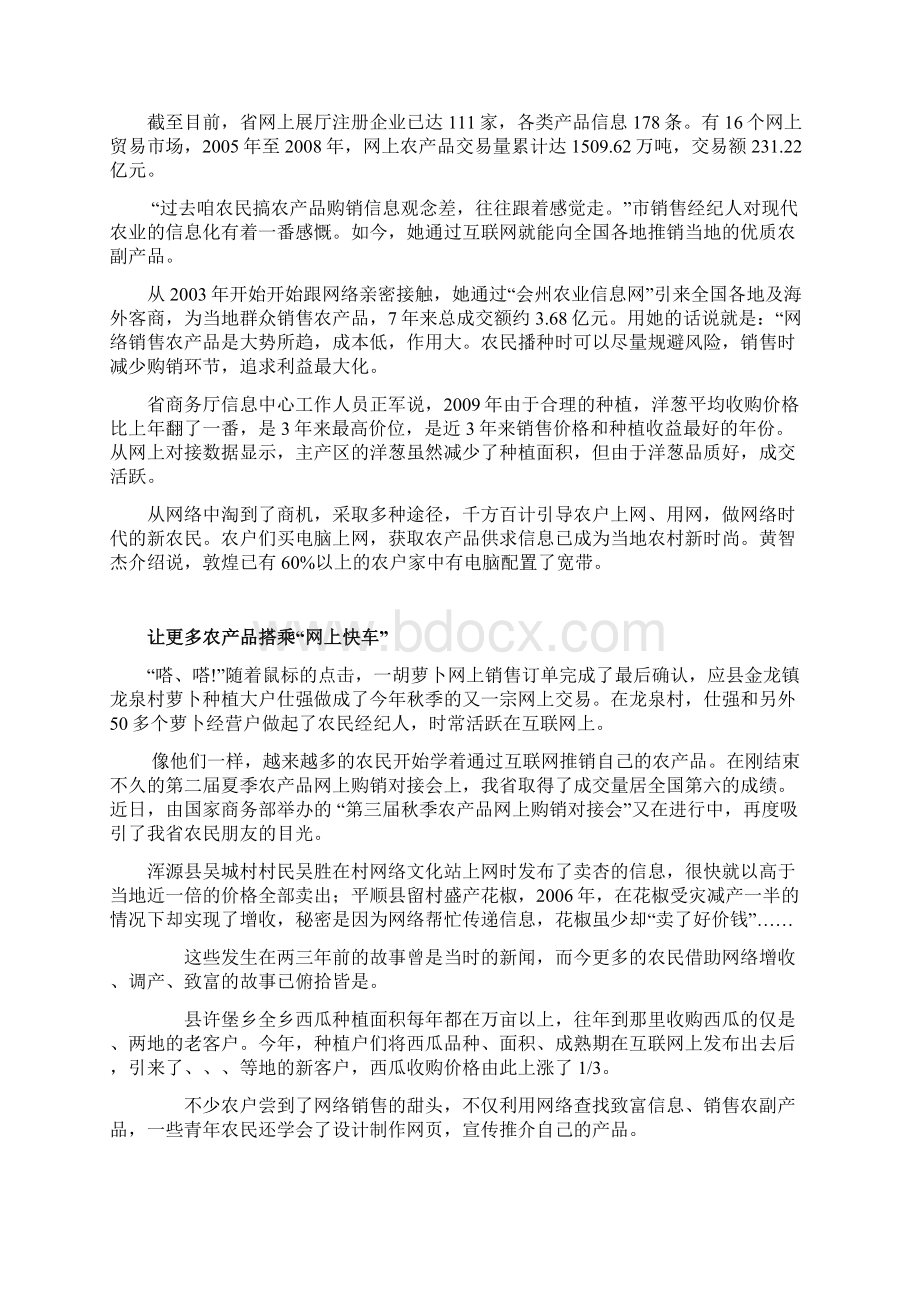 农产品网络销售案例.docx_第3页