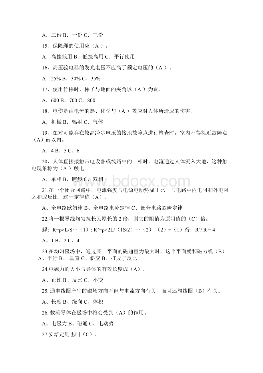 电工上岗资格证考试必考重点题库及答案共330题.docx_第2页